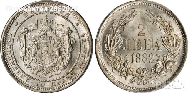 Купувам Български сребърни 2 лева  от 1882г. 1891г, 1894г. 1910. 1912г. 1913г.