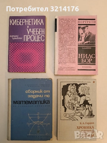 Хроника одной судьбы - Я. А. Гордин (1980)