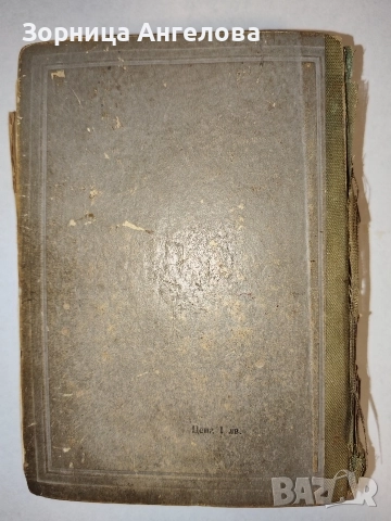  Рядък църковен молитвеник от 1972, ограничен тираж 7000 бр.“, снимка 9 - Антикварни и старинни предмети - 52862975