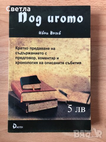 Матура по БЕЛ-всичко необходимо, с 30% намаление - 12 помагала, гарантирана успешна подготовка, снимка 10 - Ученически пособия, канцеларски материали - 33258247