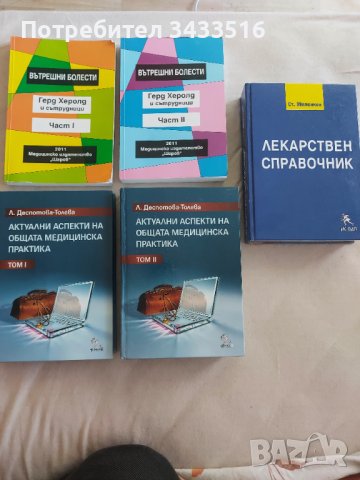 Медицинска литература , снимка 2 - Специализирана литература - 43790017