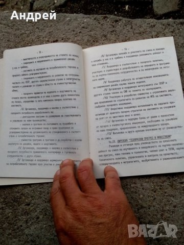 Стар правилник за дейността и устройството на ЦКС, снимка 3 - Други - 27238960