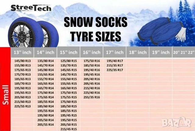 Текстилни вериги за сняг Streetech - син цвят - размер S - 2бр, снимка 4 - Аксесоари и консумативи - 43306868