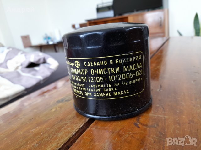Стар маслен филтър Балканкар, снимка 4 - Други ценни предмети - 32311501