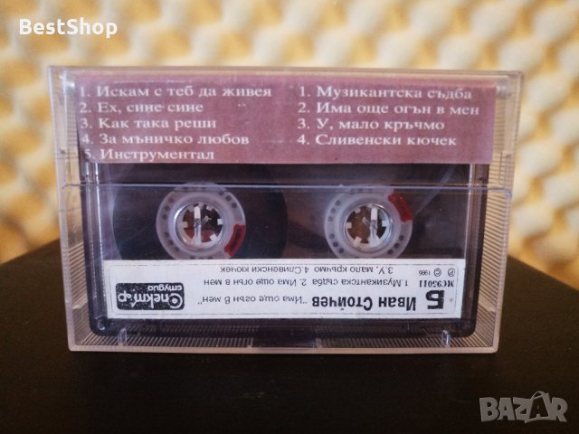 Иван Стойчев - Има още огън в мен, снимка 2 - Аудио касети - 35373676