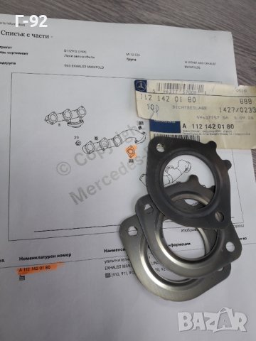 A1121420180**NEU**MERCEDES-BENZ**ГАРНИТУРА ЗА ИЗПУСКАТЕЛЕН КОЛЕКТОР **, снимка 2 - Части - 38275382