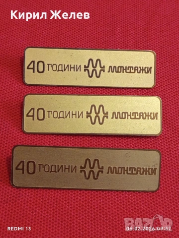 Три значки 40г. МОНТАЖИ стари редки за КОЛЕКЦИЯ ДЕКОРАЦИЯ 53486, снимка 5 - Колекции - 53364721