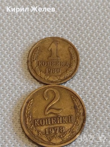 Две монети 1 копейка 1980г. / 2 копейки 1978г. СССР стари редки за КОЛЕКЦИОНЕРИ 38969