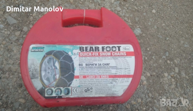 Вериги нови Bare Foot 90, снимка 2 - Аксесоари и консумативи - 52668896