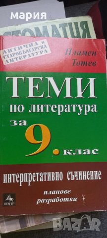 Теми по литература Пламен Тотев, снимка 1 - Учебници, учебни тетрадки - 33037653