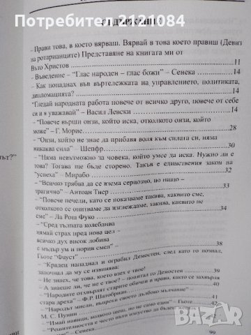 Как управлявах 13407 денонощия / Иван Димитров , снимка 5 - Специализирана литература - 43696255