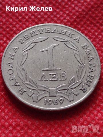 Монета 1 лев 1969г. от соца перфектно състояние за колекция - 25020, снимка 3 - Нумизматика и бонистика - 35196541