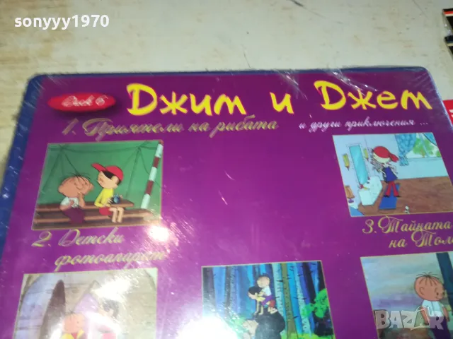 ДЖИМ И ДЖЕМ ДВД 0403251042, снимка 8 - DVD филми - 49354899