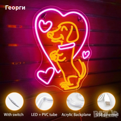 Неонова табела с куче, снимка 4 - Декорация за дома - 53276093