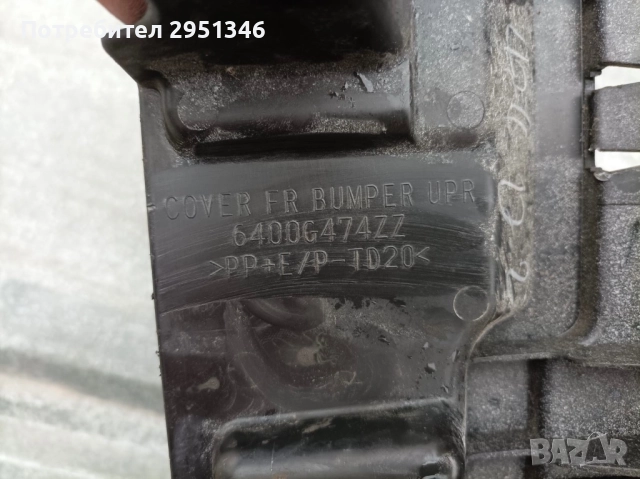 Капак предна броня Mitsubishi Space Star 6400G474zz, снимка 3 - Части - 52471017