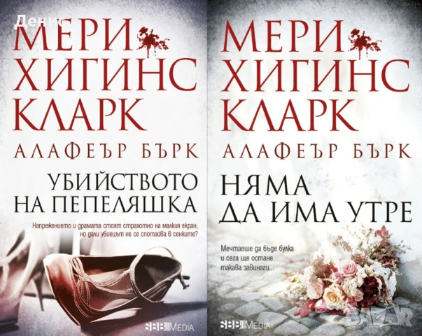 Автори на романтични романи – 07:, снимка 8 - Художествена литература - 53162436