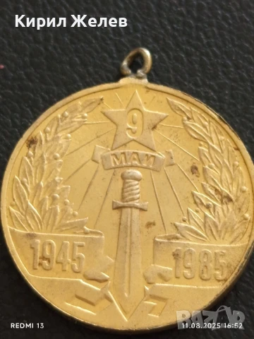 Медал НРБ 40г. От ПОБЕДАТА НАД ХИТЛЕРОФАШИЗМА 71371, снимка 2 - Антикварни и старинни предмети - 51330050