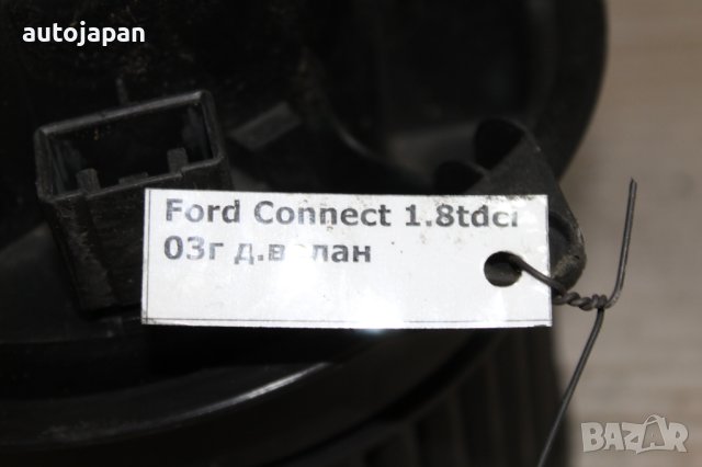 Вентилатор парно Форд конект 1.8тдци десен волан 03г Ford connect 1.8tdci 2003, снимка 3 - Части - 42975586