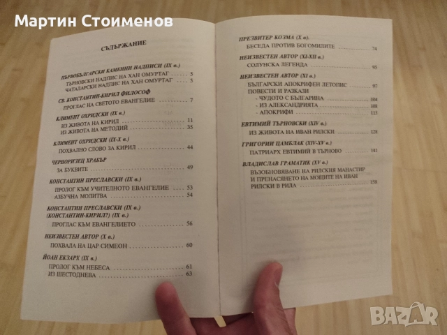 Старобългарска литература , снимка 3 - Българска литература - 52393643