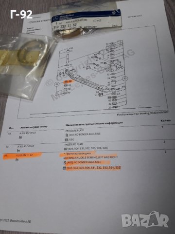 A3103321162**NEU**MERCEDES-BENZ**LKW**ЛАГЕР НА ШЕНКЕЛИ**, снимка 4 - Части - 37779734