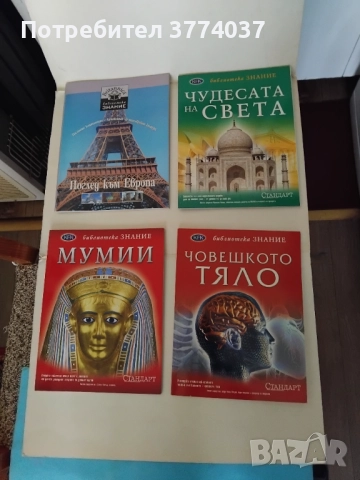 Енциклопедия "Библиотека Знание "