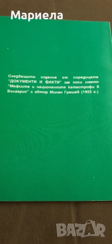 Търновската конституция , снимка 3 - Специализирана литература - 51216162