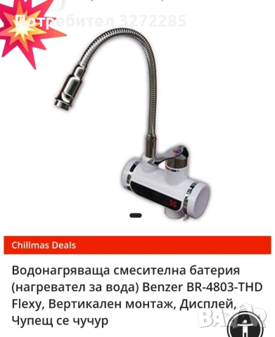 Водонагревателна смесителна батерия, снимка 2 - Оригинални батерии - 52541537