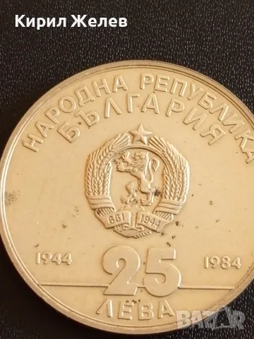 Юбилейна СРЕБЪРНА монета 25 лева 1984г. НР БЪЛГАРИЯ 40г. Социалистическа България 49242, снимка 7 - Нумизматика и бонистика - 48363773