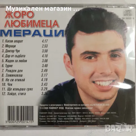 Жоро Любимеца_мераци, снимка 2 - CD дискове - 48303419