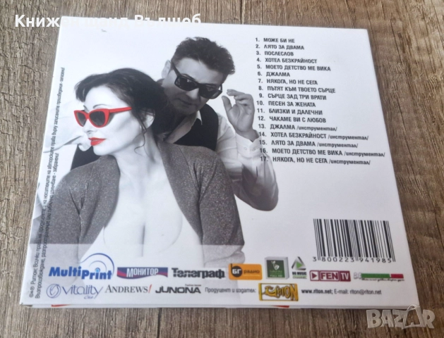 Компакт Дискове - Българска Музика: Ритон - Пътят Към Твоето Сърце - CD Digipack, снимка 2 - CD дискове - 52082068
