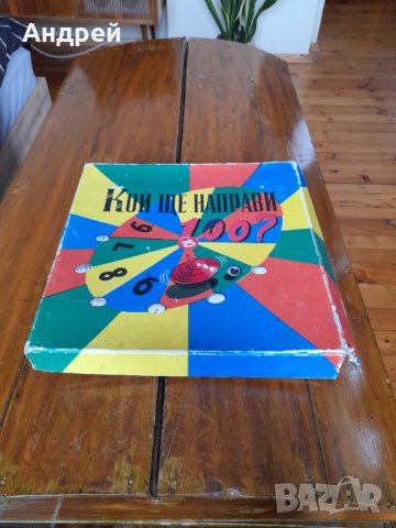 Стара детска игра Кой ще направи 100