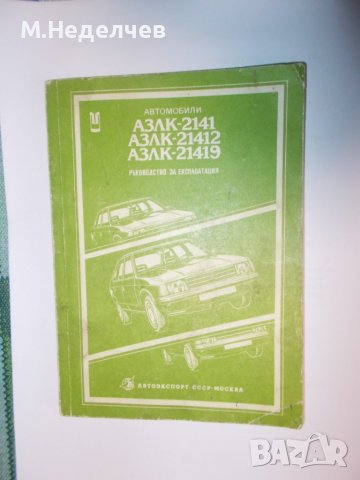 Ръководство за експлоатация, снимка 1 - Аксесоари и консумативи - 39455576