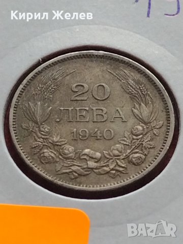 Монета 20 лева 1940г. Борис трети Цар на Българите за колекция - 25059, снимка 11 - Нумизматика и бонистика - 35266527