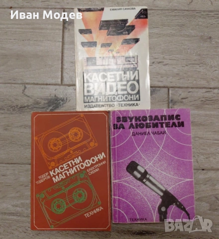 #Продавам #книги и #помагала за #електротехника , #електроника #металургия, снимка 2 - Специализирана литература - 53524228