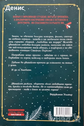 Любовта Ми Подари, снимка 2 - Художествена литература - 52194362