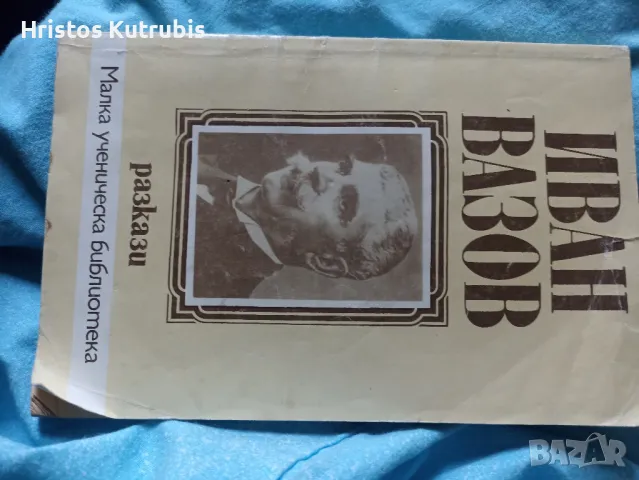 Намалено! Продавам стари книги!, снимка 8 - Художествена литература - 49932956