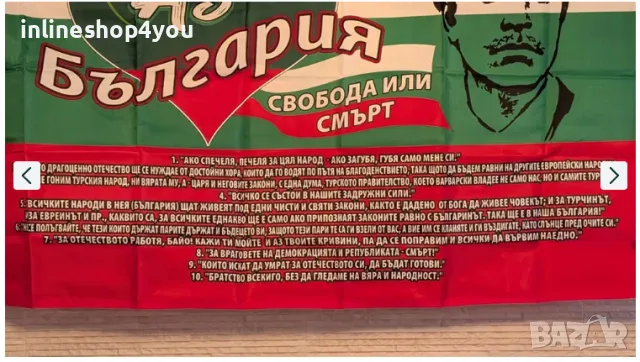 Българско знаме Свобода или Смърт с Васил Левски 90 х 150 България, снимка 3 - Други - 50303807