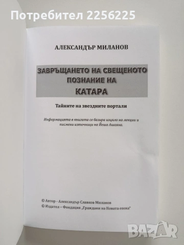 Завръщането на свещеното познание на КАТАРА , снимка 8 - Специализирана литература - 53269227