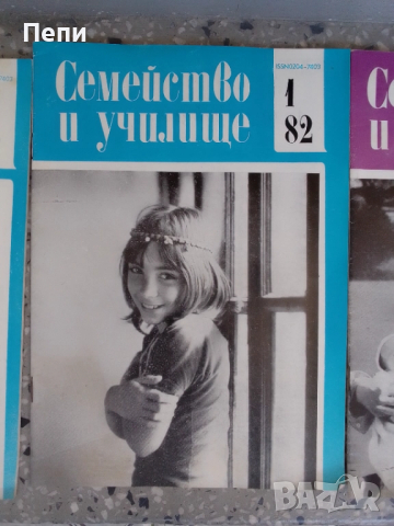 Ретро Списание-Семейство и училище-6броя