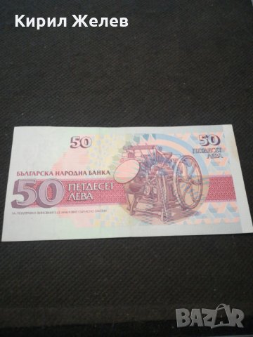 Банкнота България - 11490, снимка 4 - Нумизматика и бонистика - 27785098