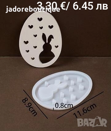 Силиконов молд Великденски яйца, зайчета, кошници, моркови различни видове, снимка 10 - Форми - 43868392