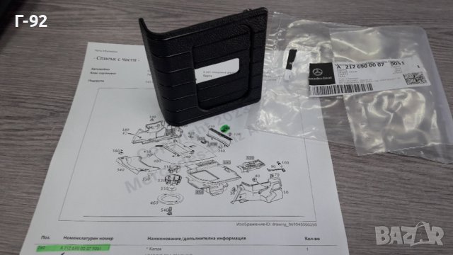 A2126900007/9051**NEU**Mercedes Benz**W212**SEDAN**КАПАЧЕ ЗА БАГАЖНИКА**, снимка 4 - Части - 40359192