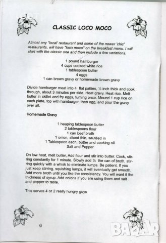 Хавайска домашна кухня на английски език., снимка 4 - Други - 35487891