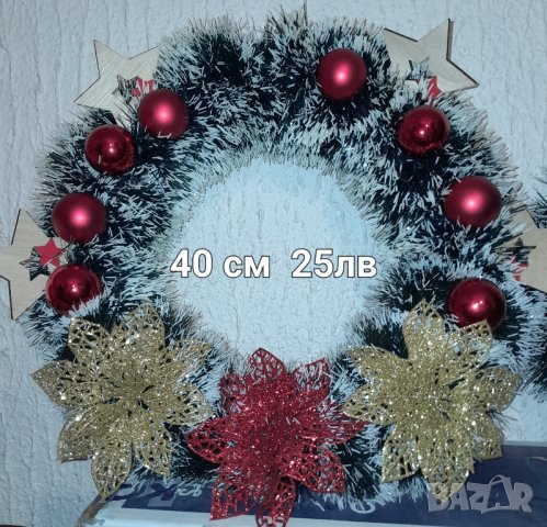 Коледни венци.Малки и големи. Малките по 10лв, големия 20лв 