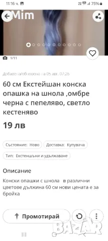 60 см Екстейшан коса различни цветове ,омбре ,черно и руса с черна , снимка 11 - Аксесоари за коса - 36532627