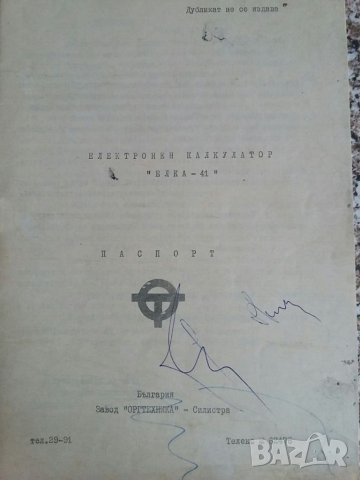  Елка от елка 22 до елка 135 сервизна документация и др., снимка 14 - Енциклопедии, справочници - 33290663