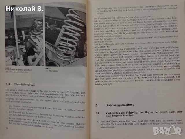 Книга Инструкция за експлуатация на автомобил Мултикар Ифа DDR На Немски език, снимка 7 - Специализирана литература - 37039926