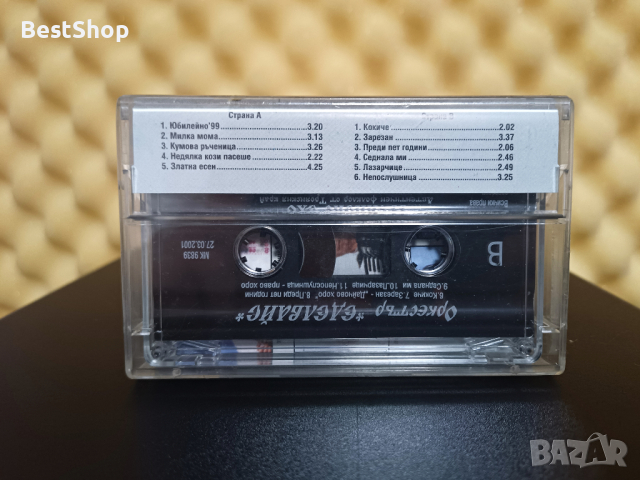 Оркестър Еделвайс - Троянско ехо, снимка 2 - Аудио касети - 44881806