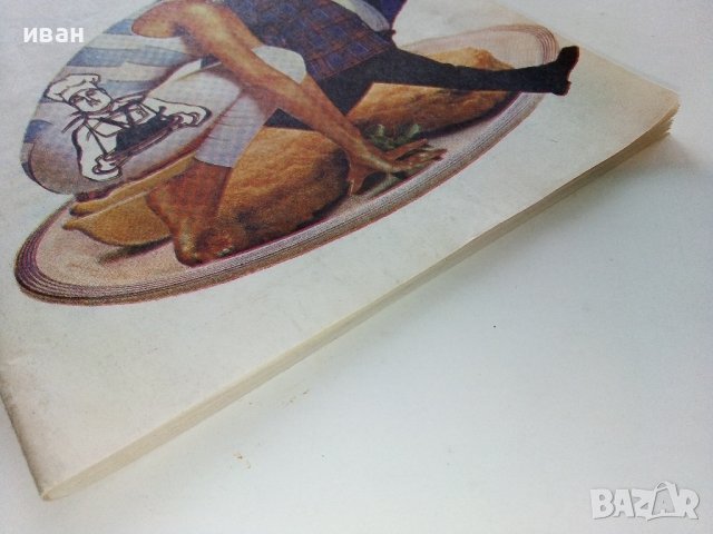 Холивудски диети - Сборник , снимка 8 - Други - 40061529