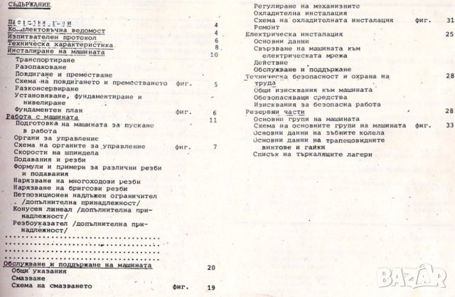 📀С11МТ струг Машстрой Троян техническо ръководство експлоатация обслужване каталог на📀 диск CD📀, снимка 3 - Специализирана литература - 34817093